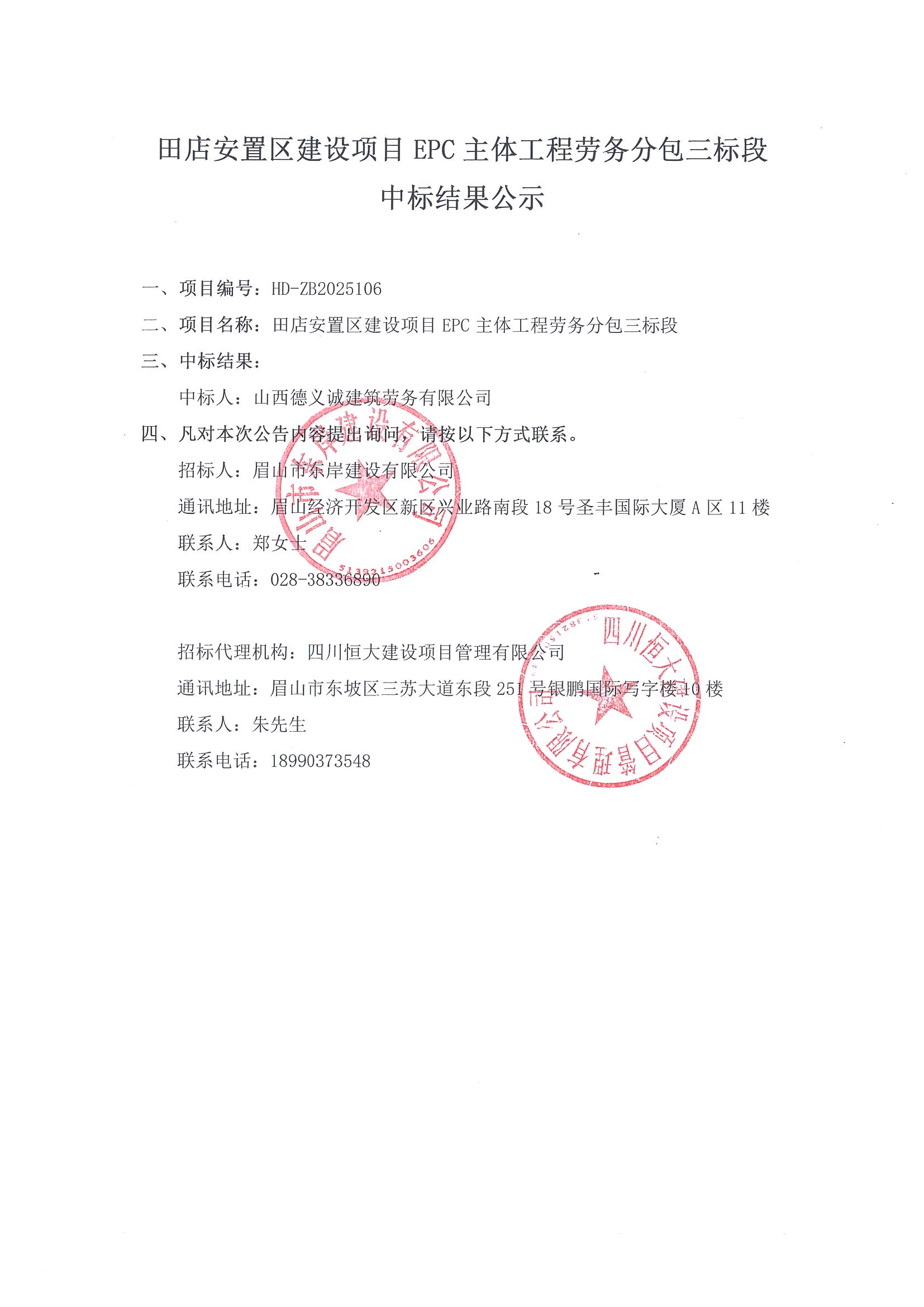 三標(biāo)段中標(biāo)公示.jpg